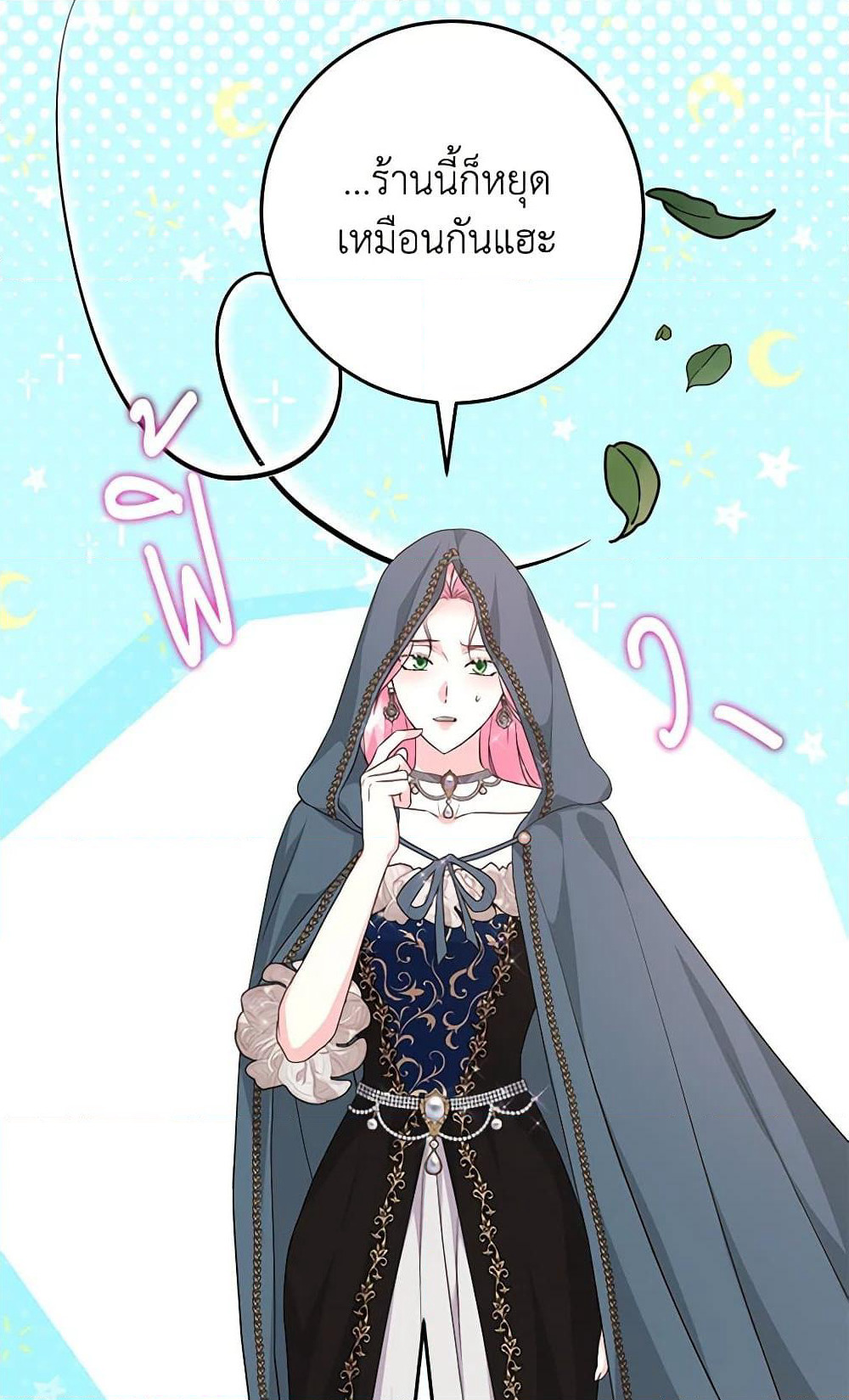 The Archduke's Magical Business Partner page 80