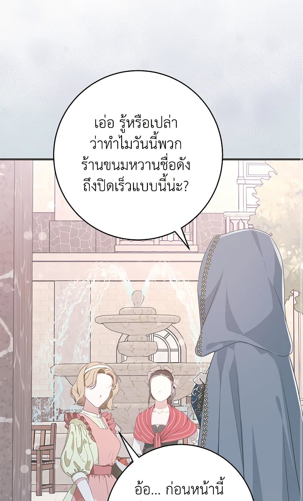 The Archduke's Magical Business Partner page 82