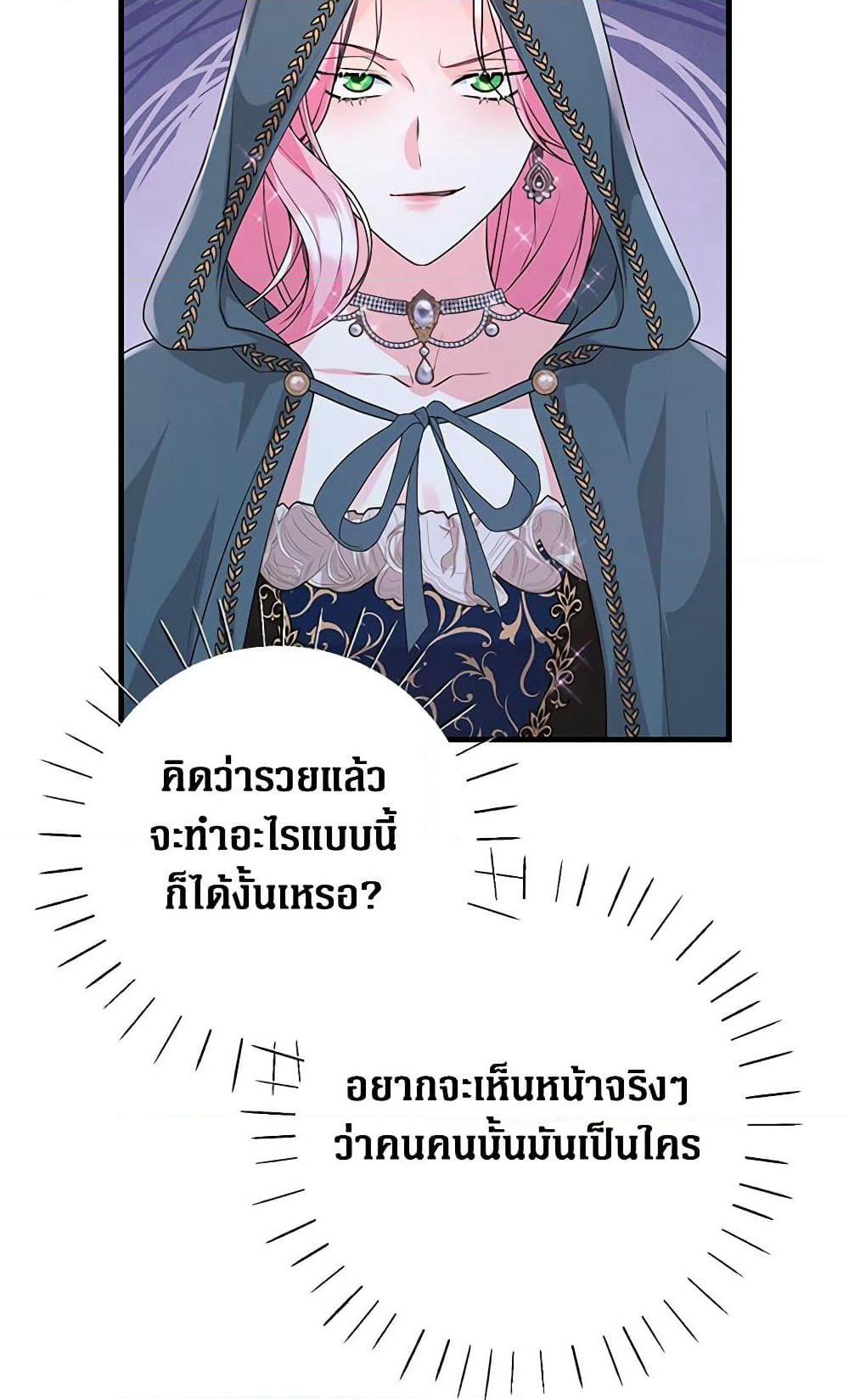 The Archduke's Magical Business Partner page 84
