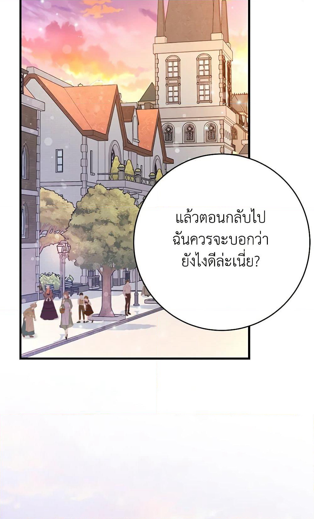 The Archduke's Magical Business Partner page 86