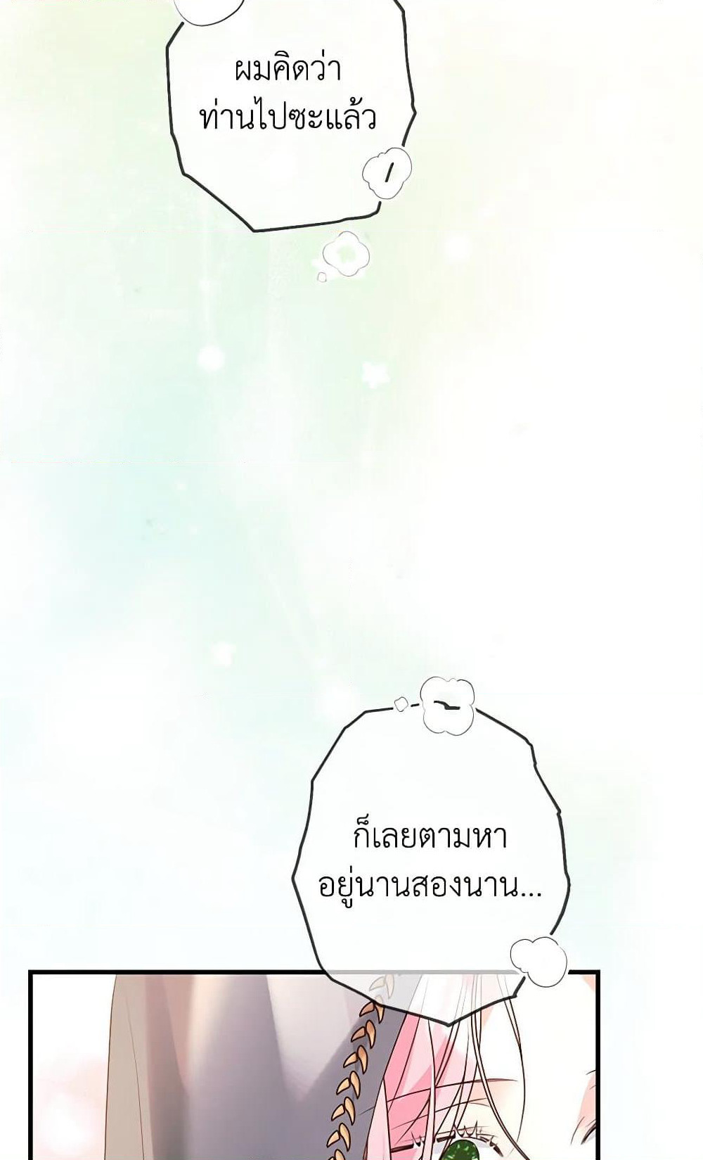 The Archduke's Magical Business Partner page 93