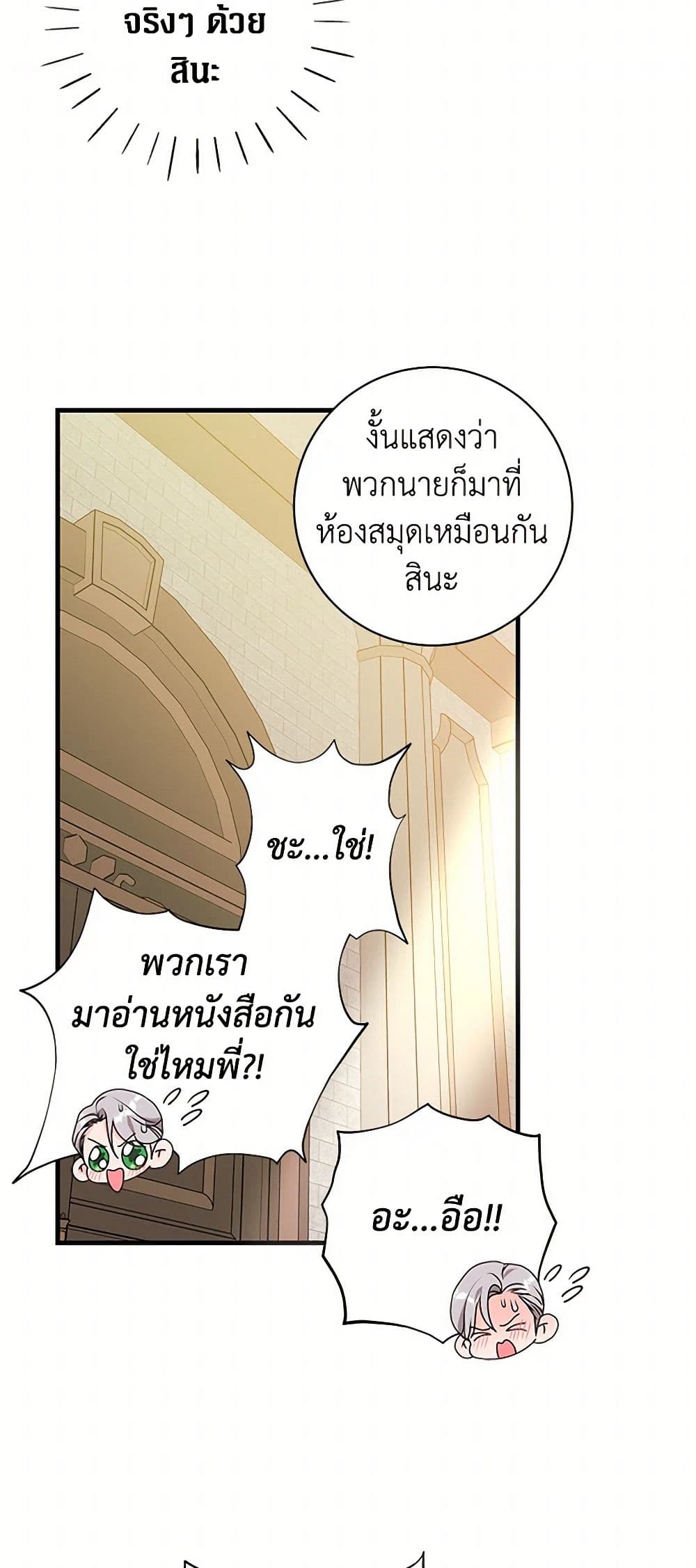 The Archduke's Magical Business Partner page 9