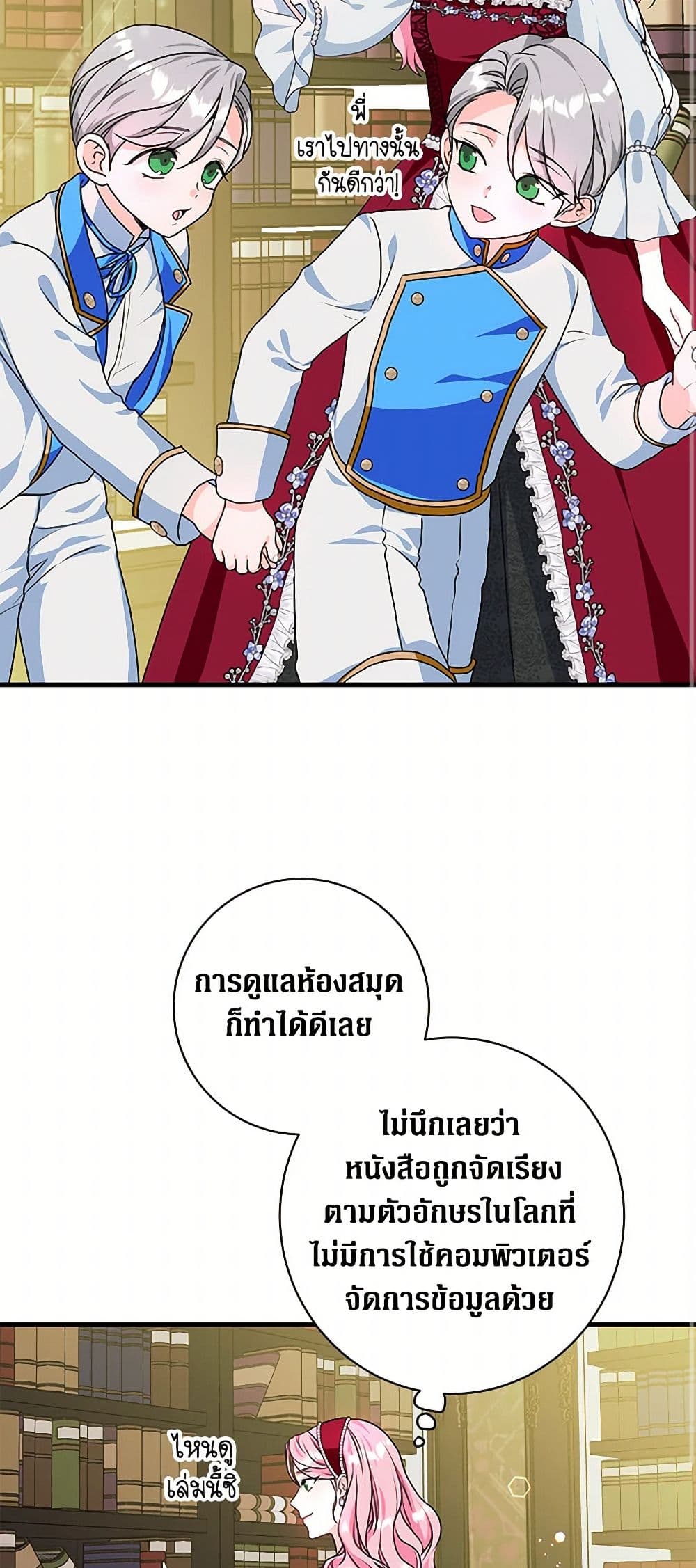 The Archduke's Magical Business Partner page 12