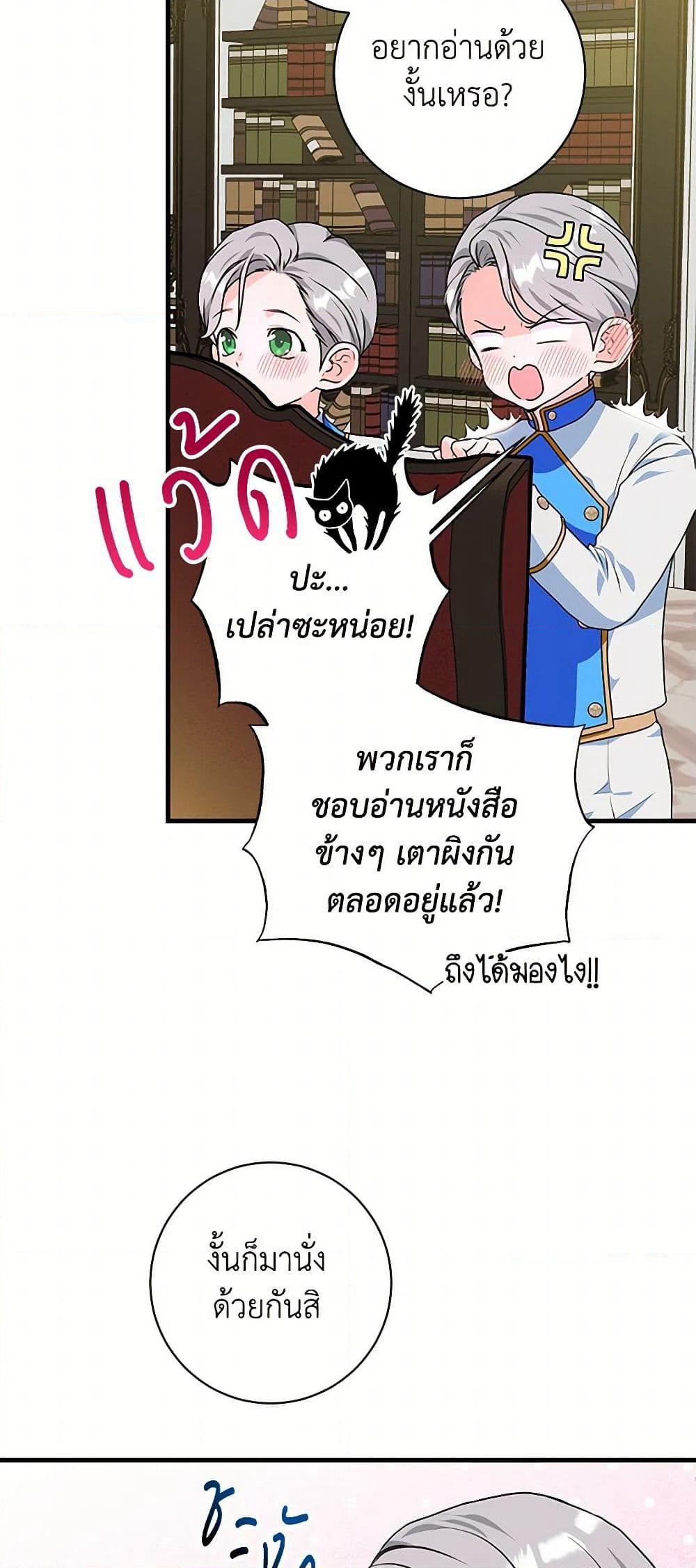 The Archduke's Magical Business Partner page 16