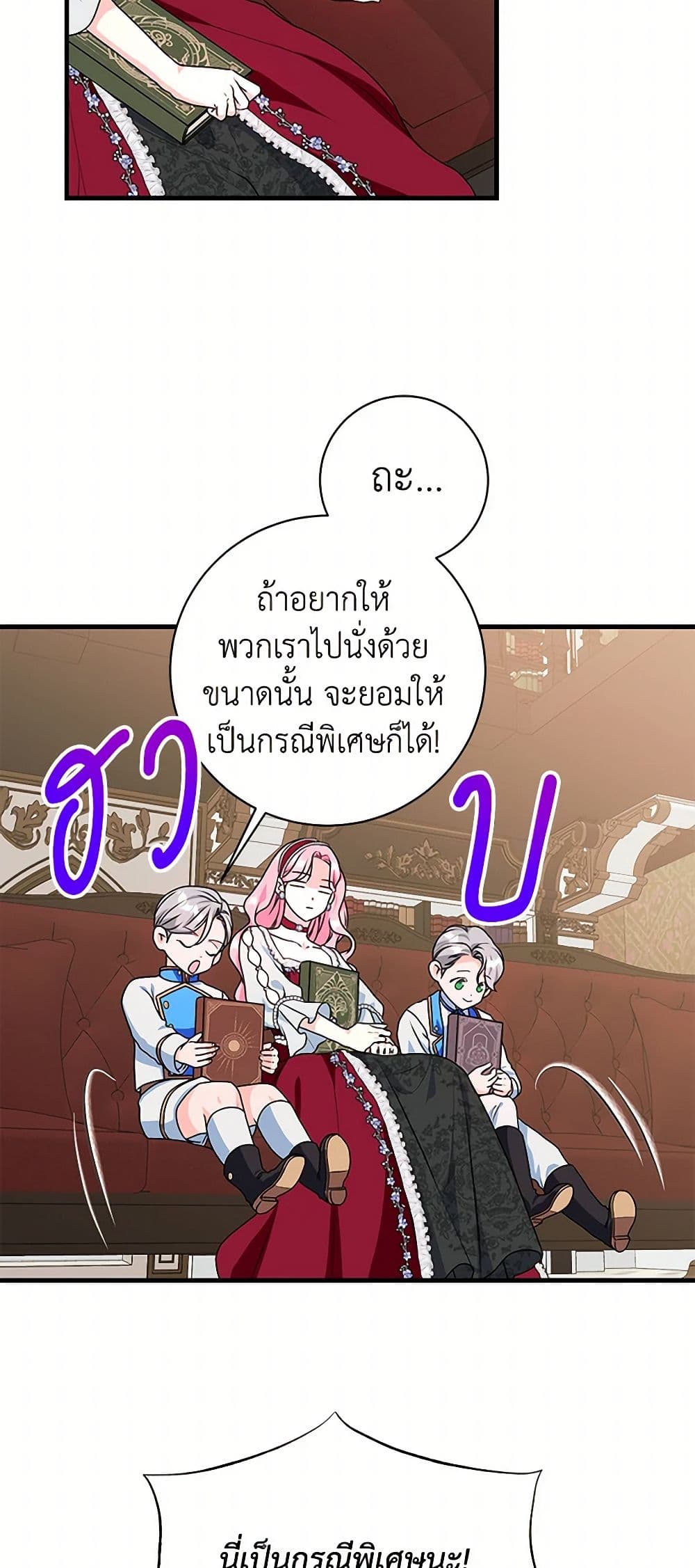 The Archduke's Magical Business Partner page 18