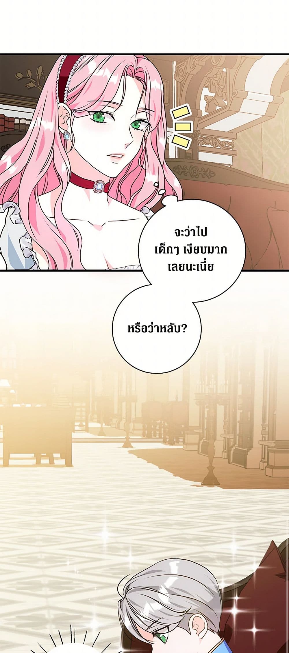 The Archduke's Magical Business Partner page 21