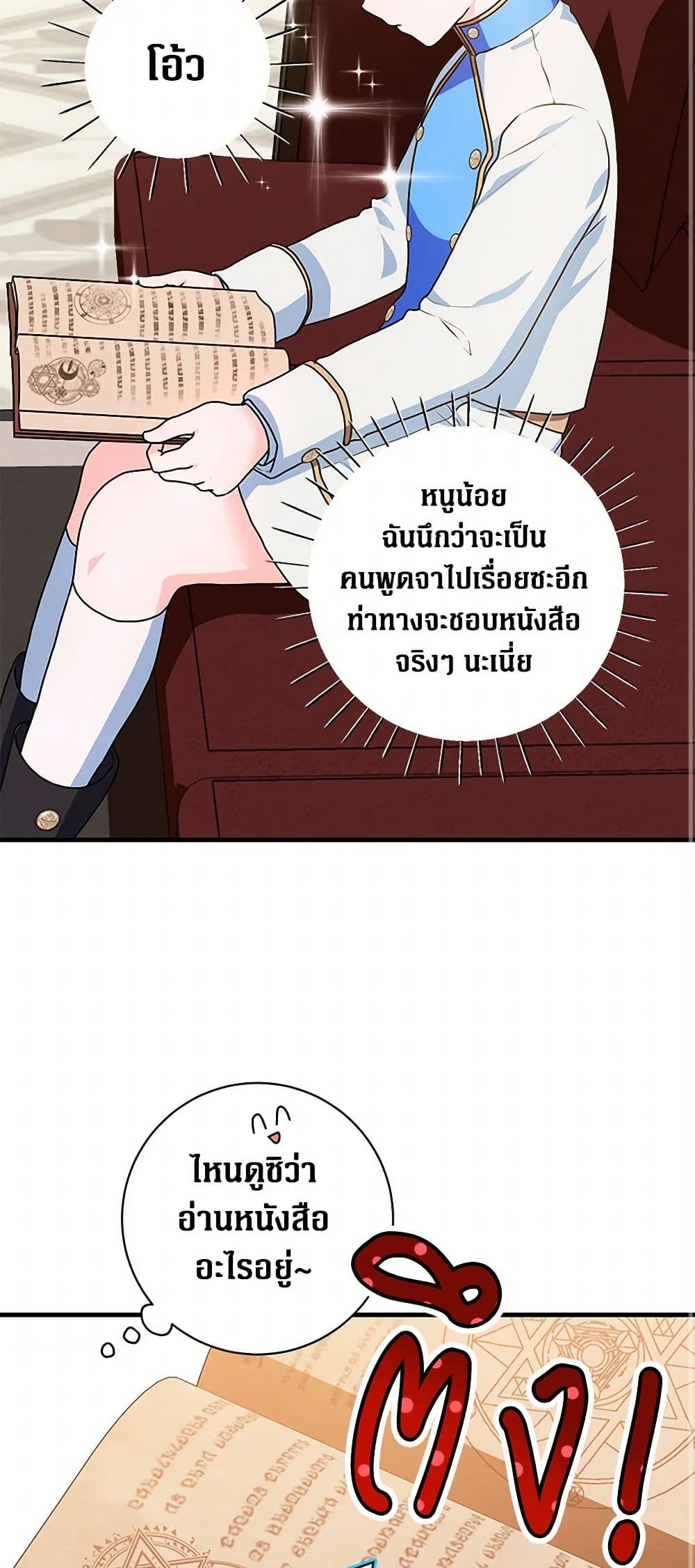 The Archduke's Magical Business Partner page 22
