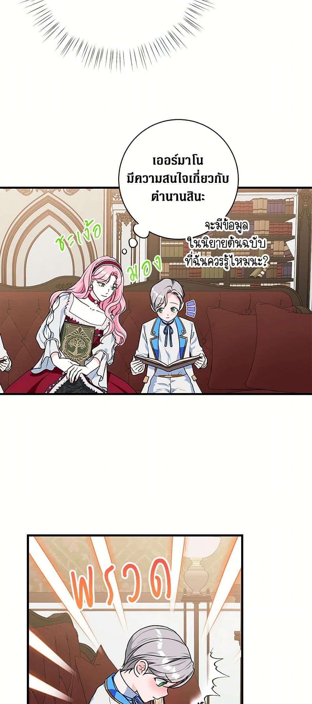 The Archduke's Magical Business Partner page 25