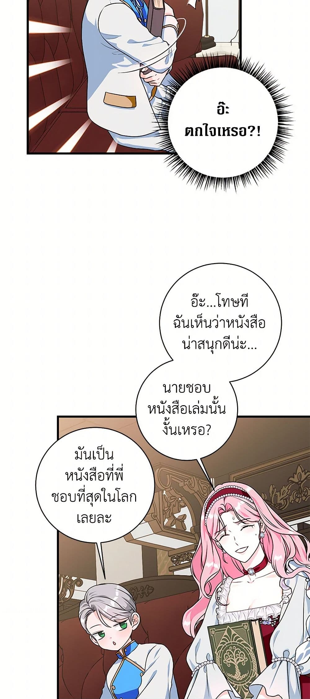 The Archduke's Magical Business Partner page 26