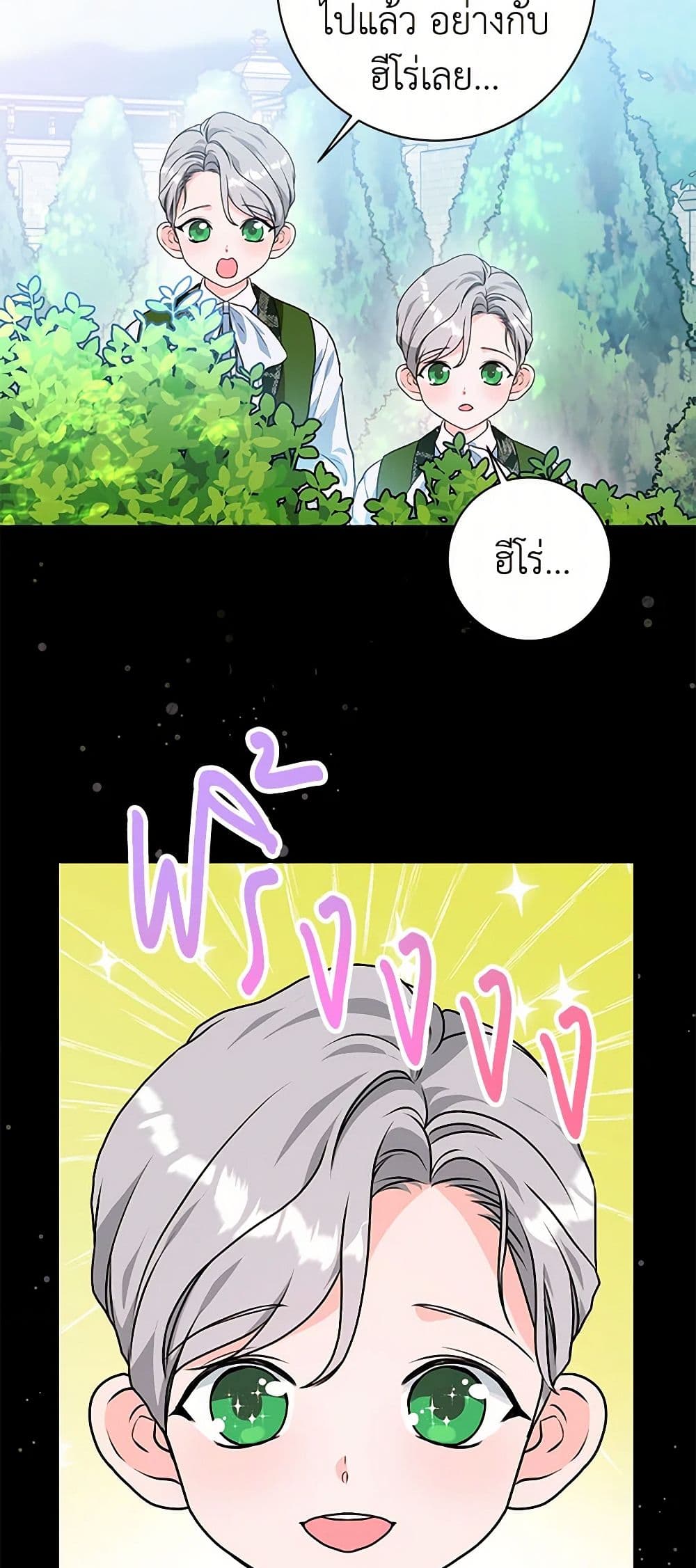 The Archduke's Magical Business Partner page 31
