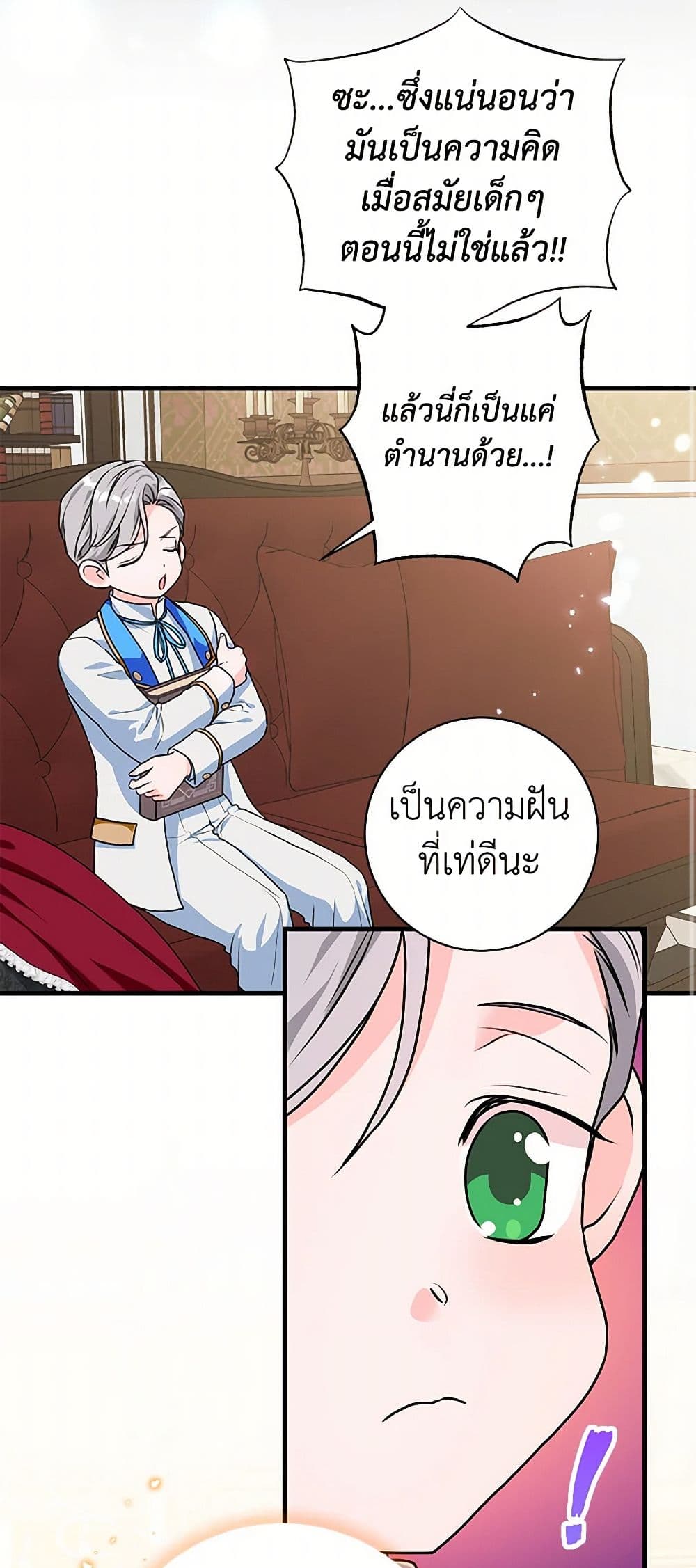 The Archduke's Magical Business Partner page 33