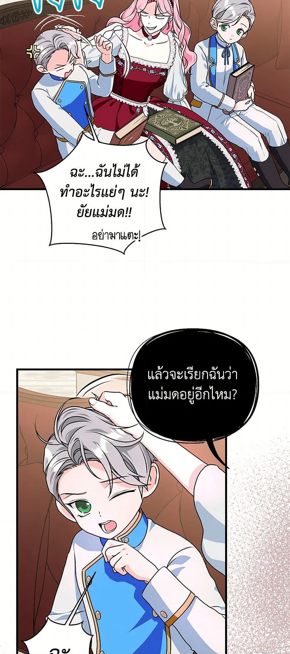 The Archduke's Magical Business Partner page 38