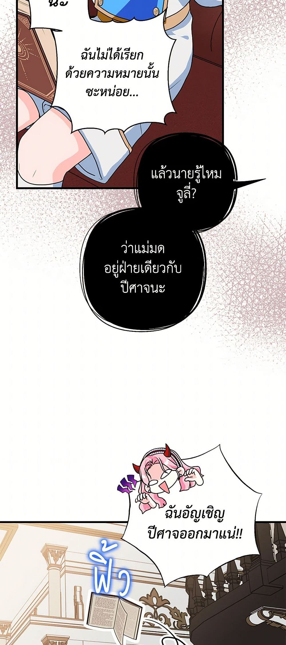 The Archduke's Magical Business Partner page 39