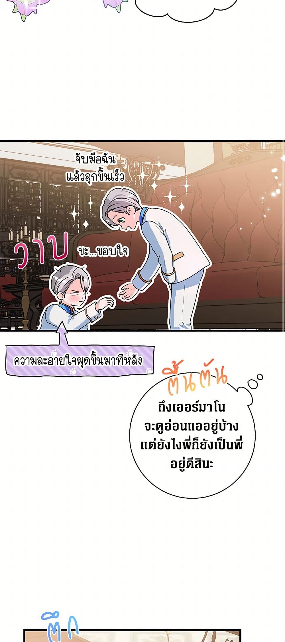 The Archduke's Magical Business Partner page 43