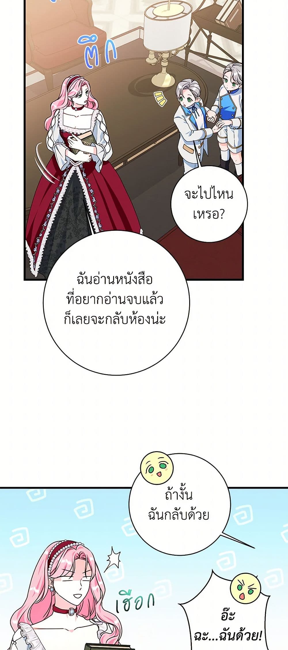 The Archduke's Magical Business Partner page 44