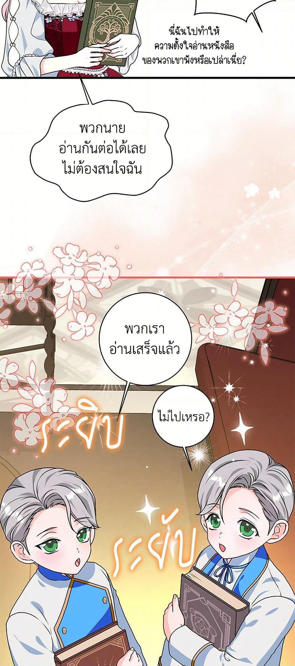 The Archduke's Magical Business Partner page 45