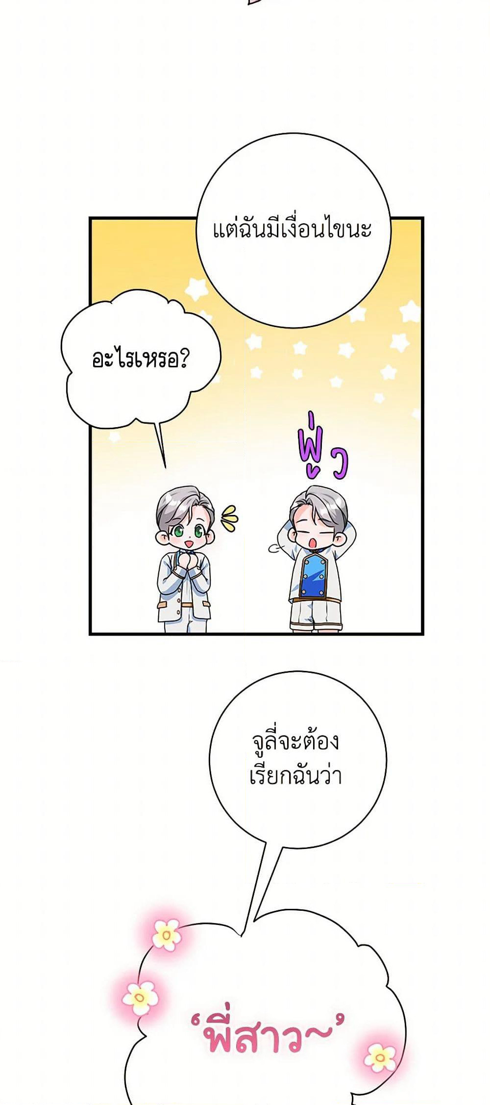 The Archduke's Magical Business Partner page 50