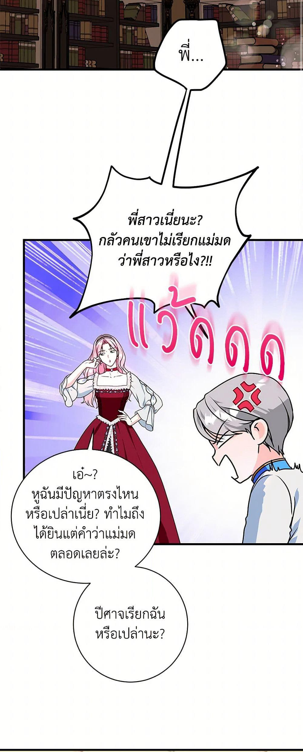 The Archduke's Magical Business Partner page 3