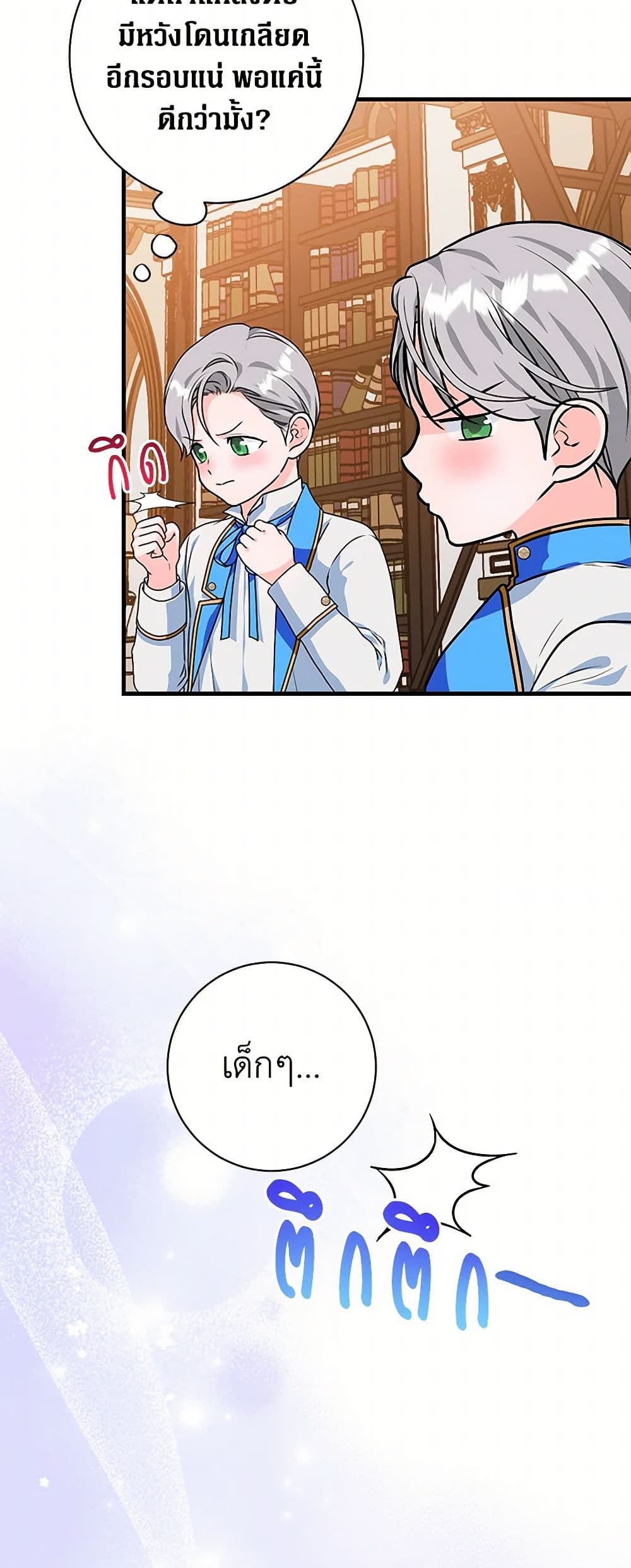 The Archduke's Magical Business Partner page 6