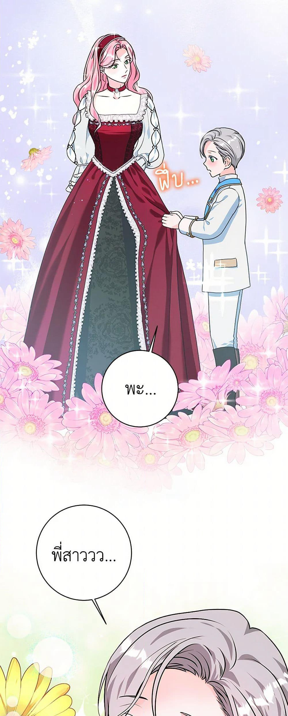 The Archduke's Magical Business Partner page 7