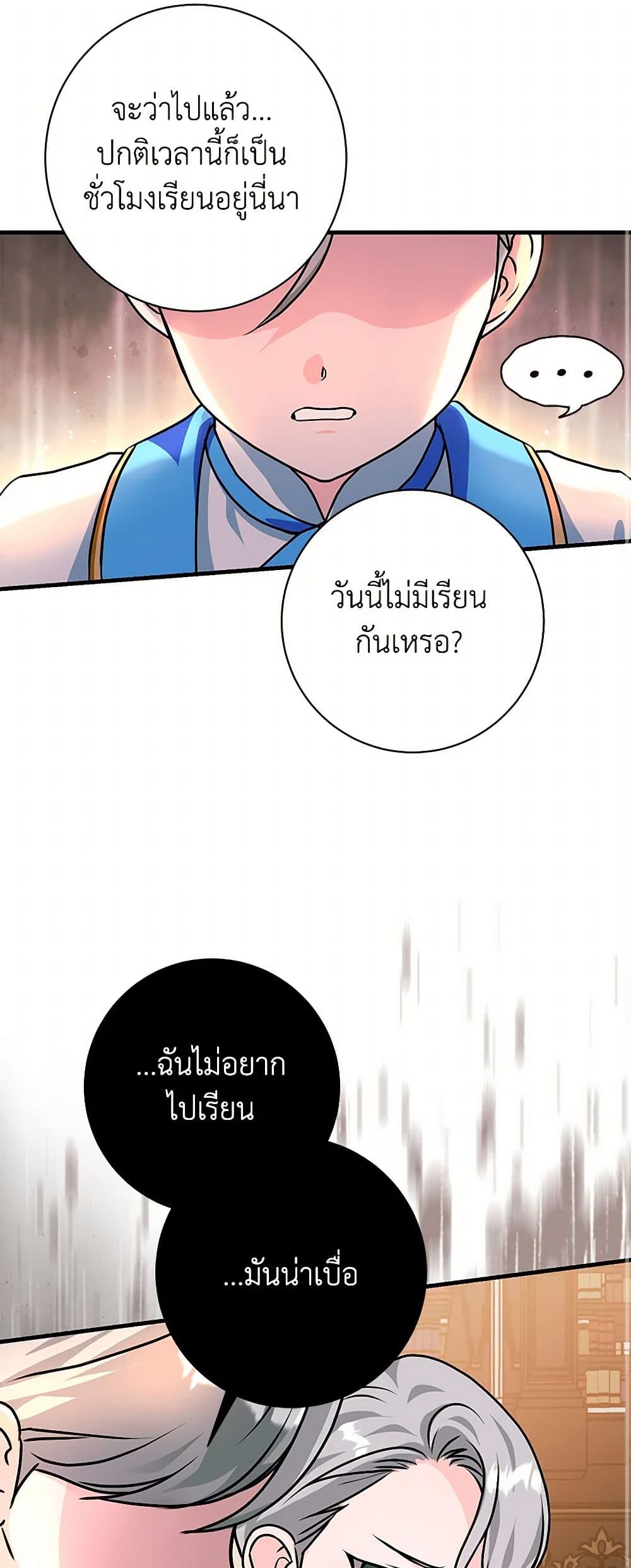 The Archduke's Magical Business Partner page 11