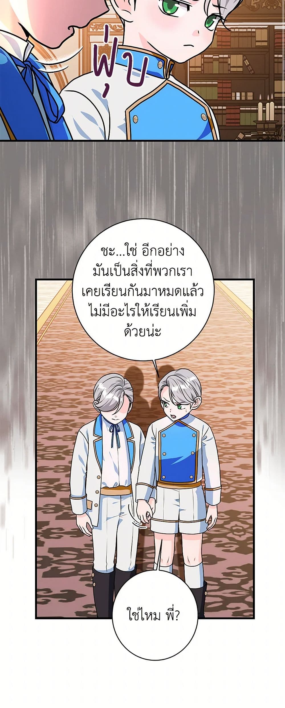 The Archduke's Magical Business Partner page 12