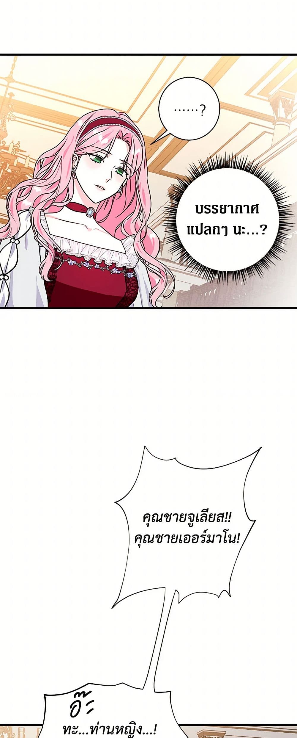 The Archduke's Magical Business Partner page 13