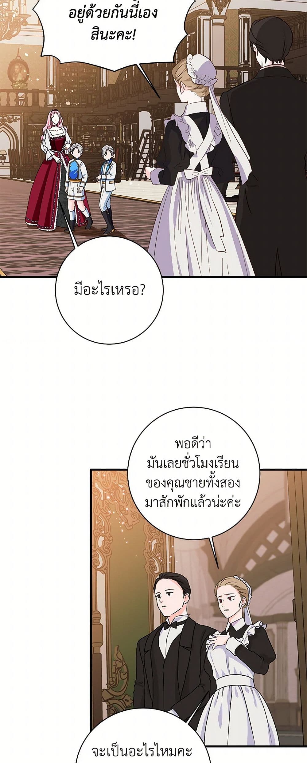 The Archduke's Magical Business Partner page 14