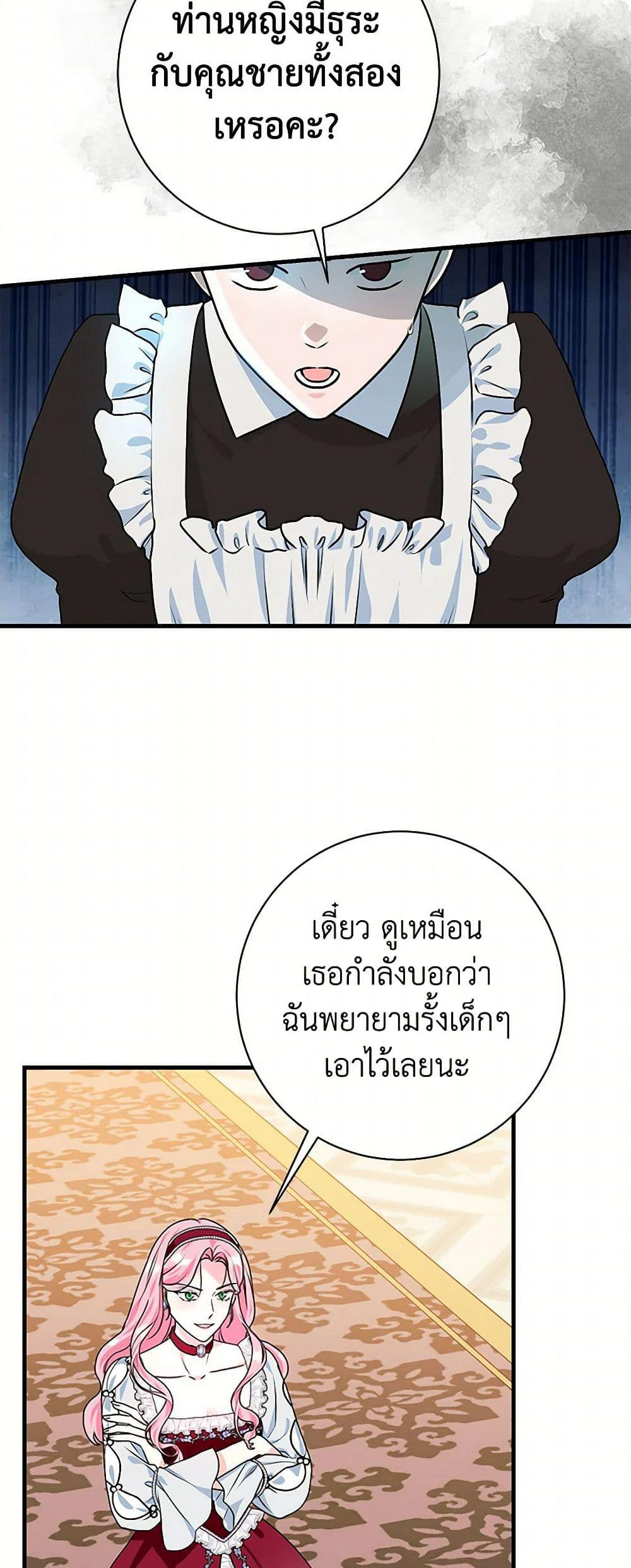 The Archduke's Magical Business Partner page 16