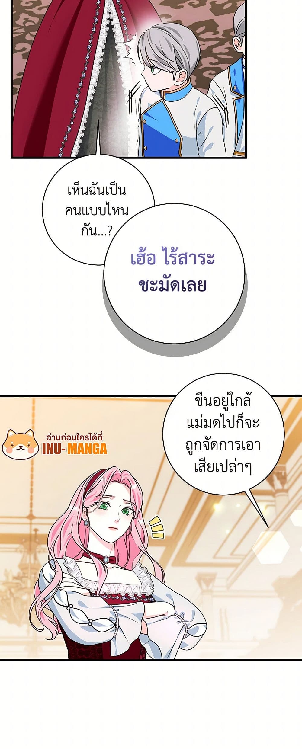 The Archduke's Magical Business Partner page 17