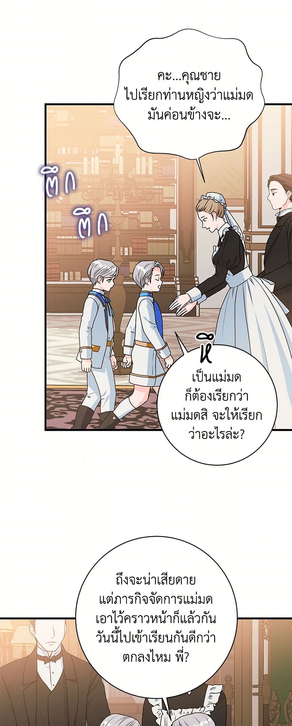The Archduke's Magical Business Partner page 18