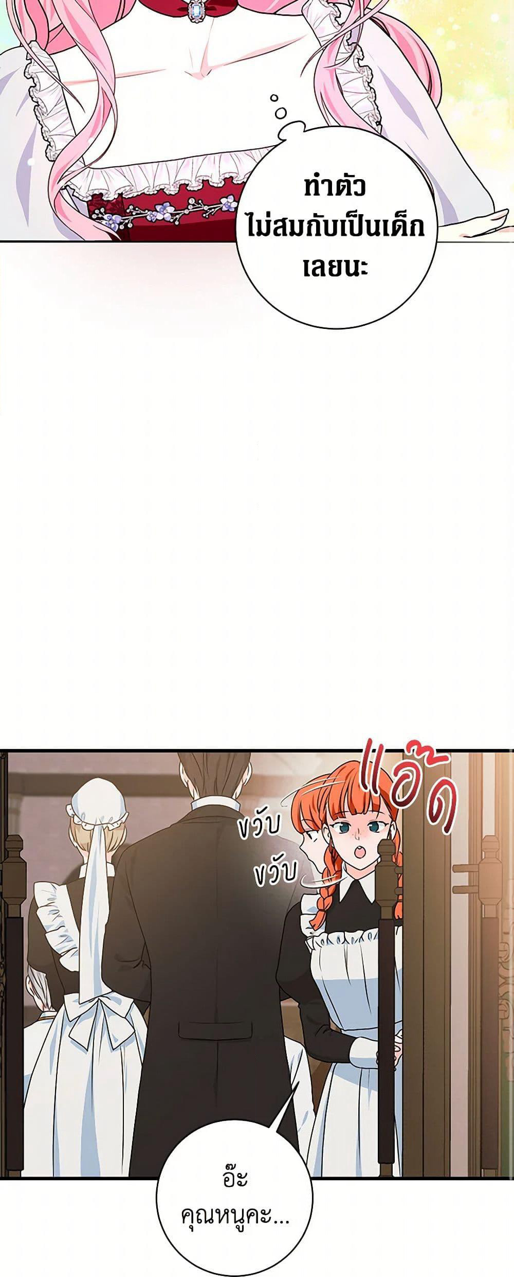 The Archduke's Magical Business Partner page 21