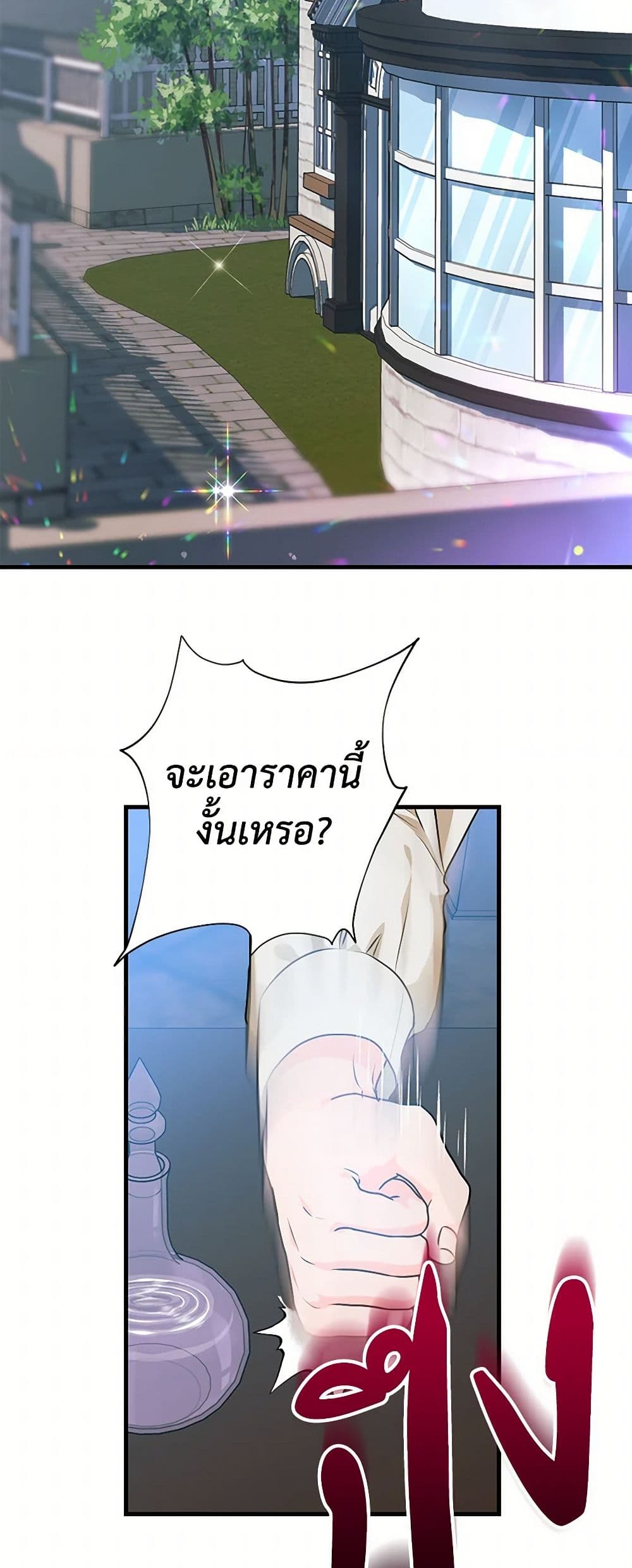The Archduke's Magical Business Partner page 26
