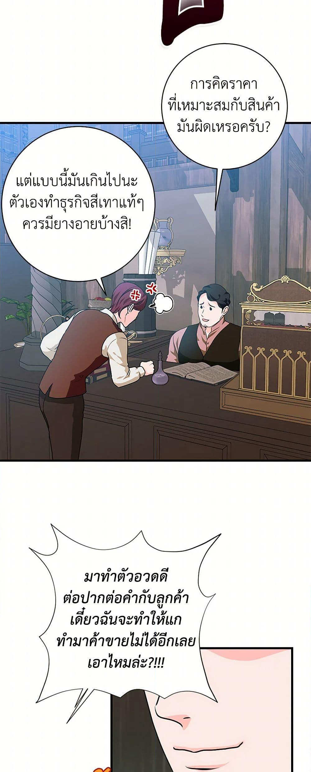 The Archduke's Magical Business Partner page 27