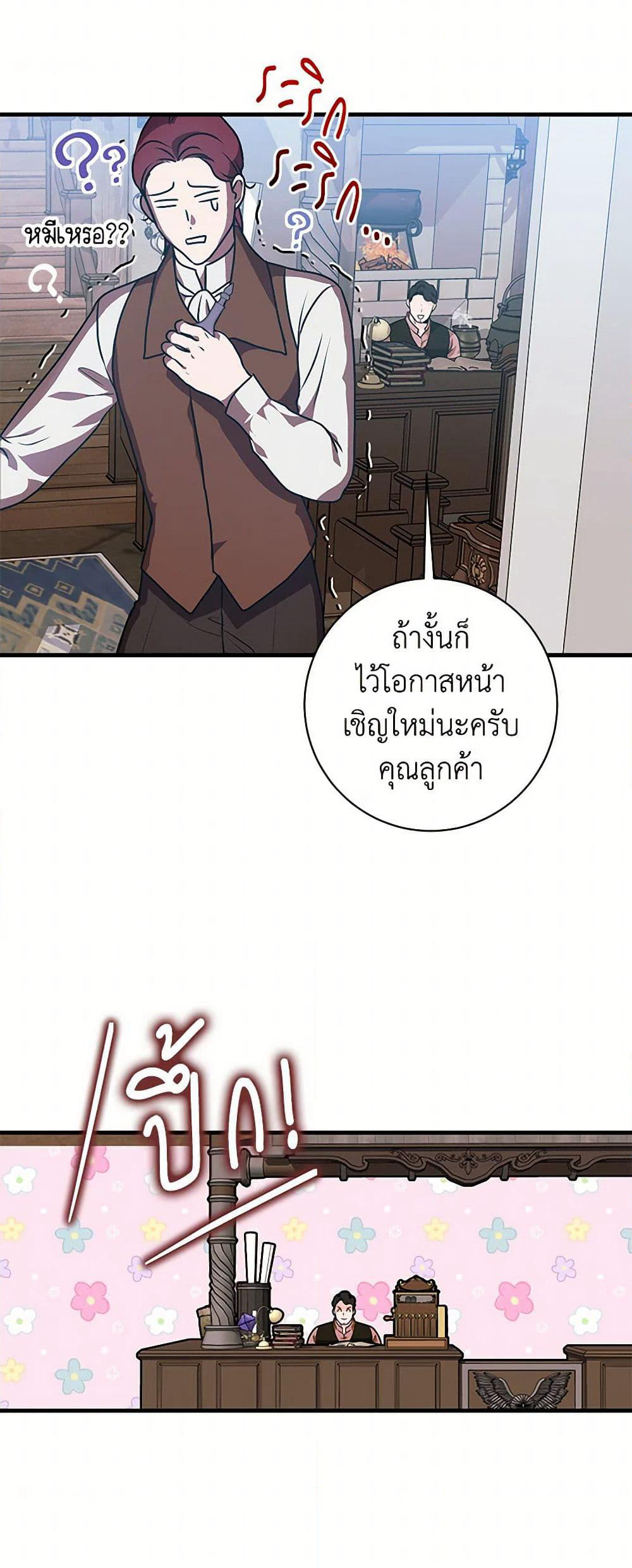The Archduke's Magical Business Partner page 31