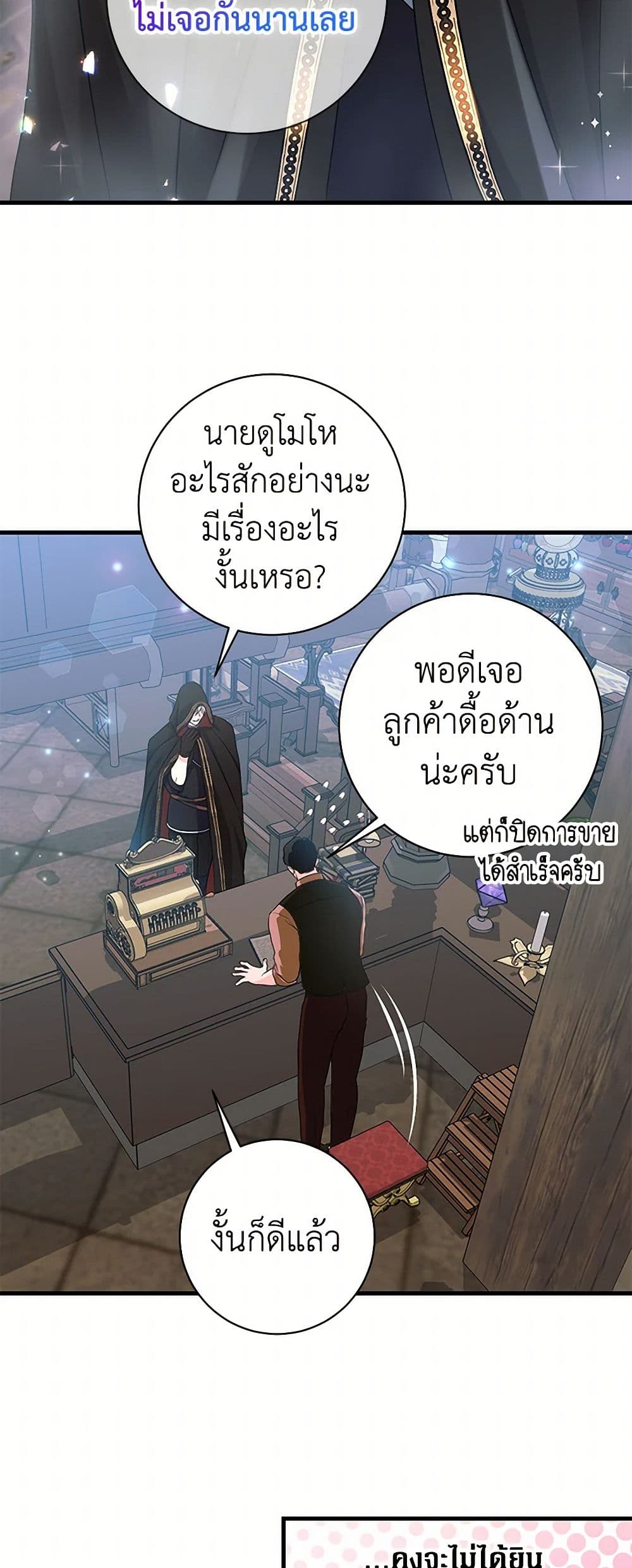 The Archduke's Magical Business Partner page 35
