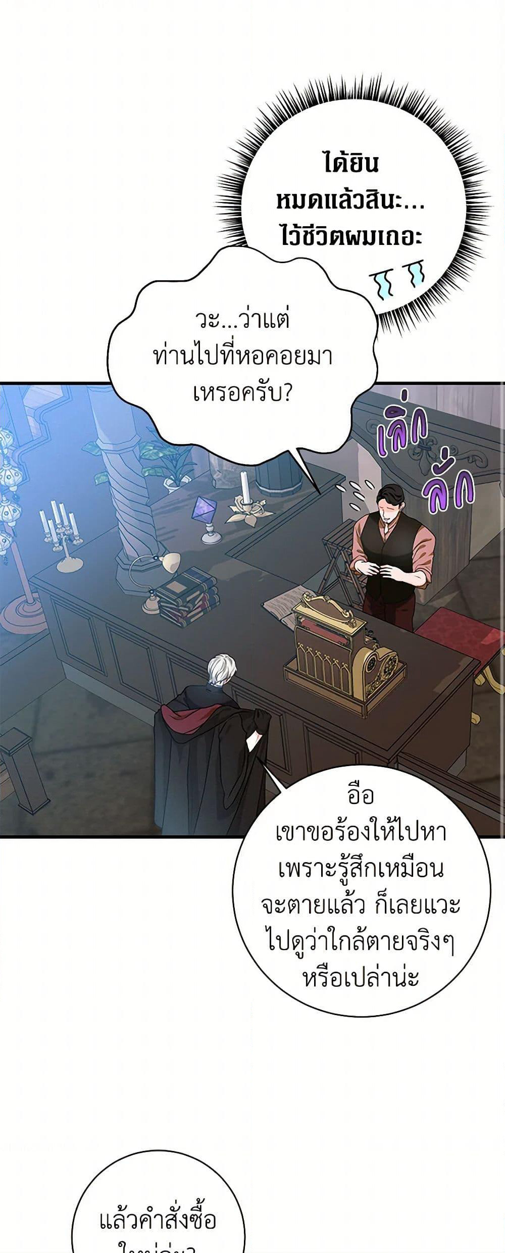 The Archduke's Magical Business Partner page 38
