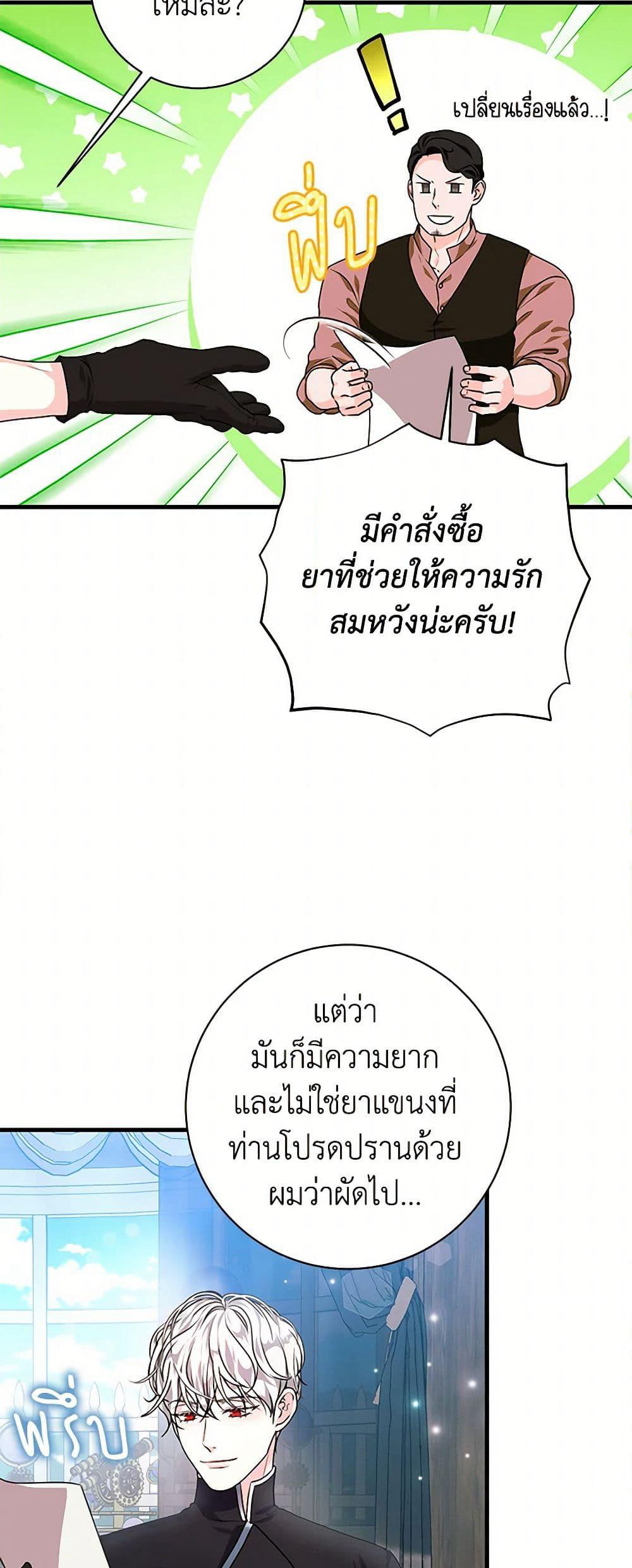 The Archduke's Magical Business Partner page 39
