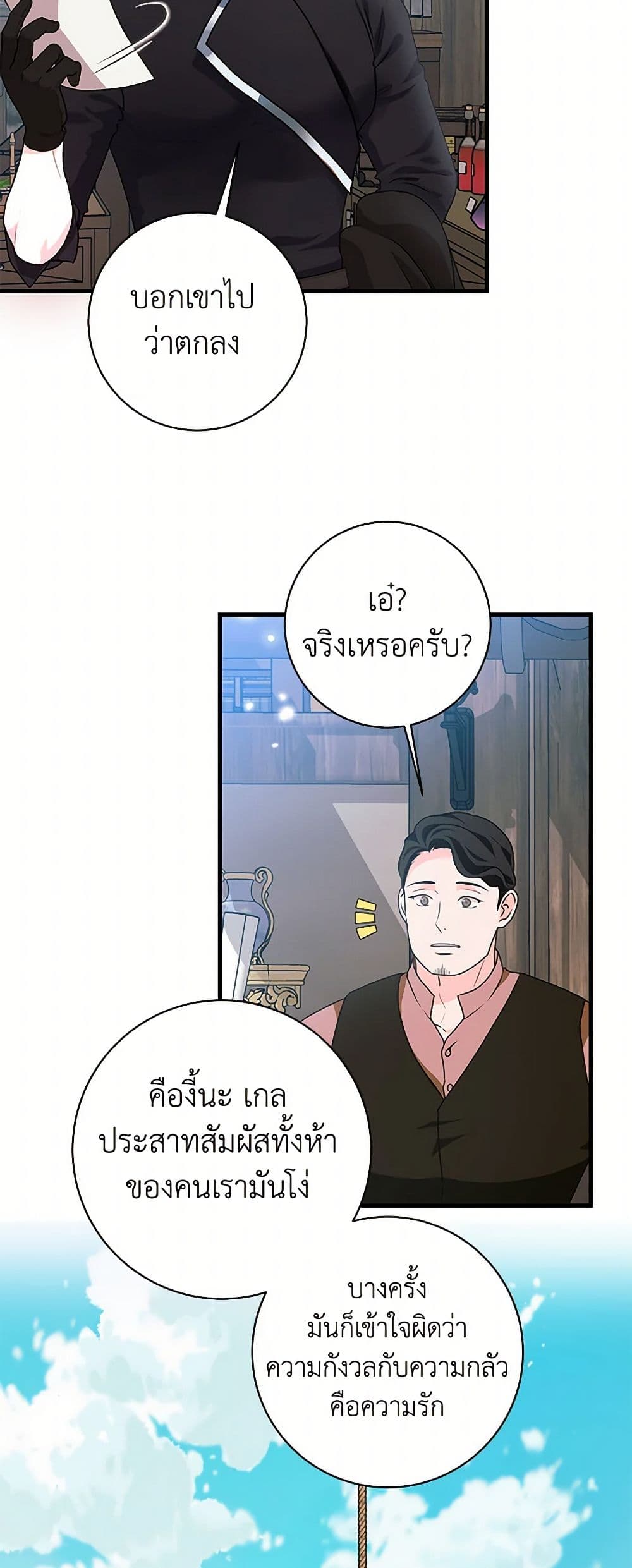 The Archduke's Magical Business Partner page 40