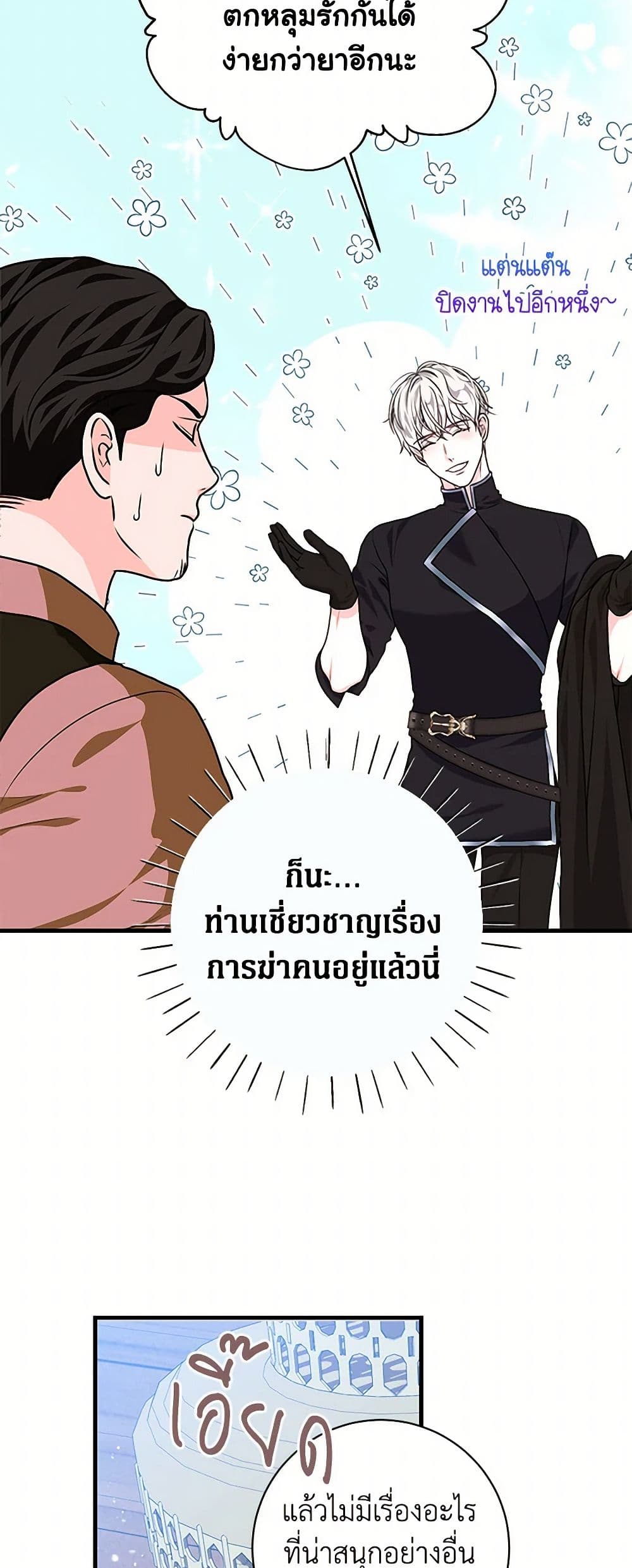 The Archduke's Magical Business Partner page 42
