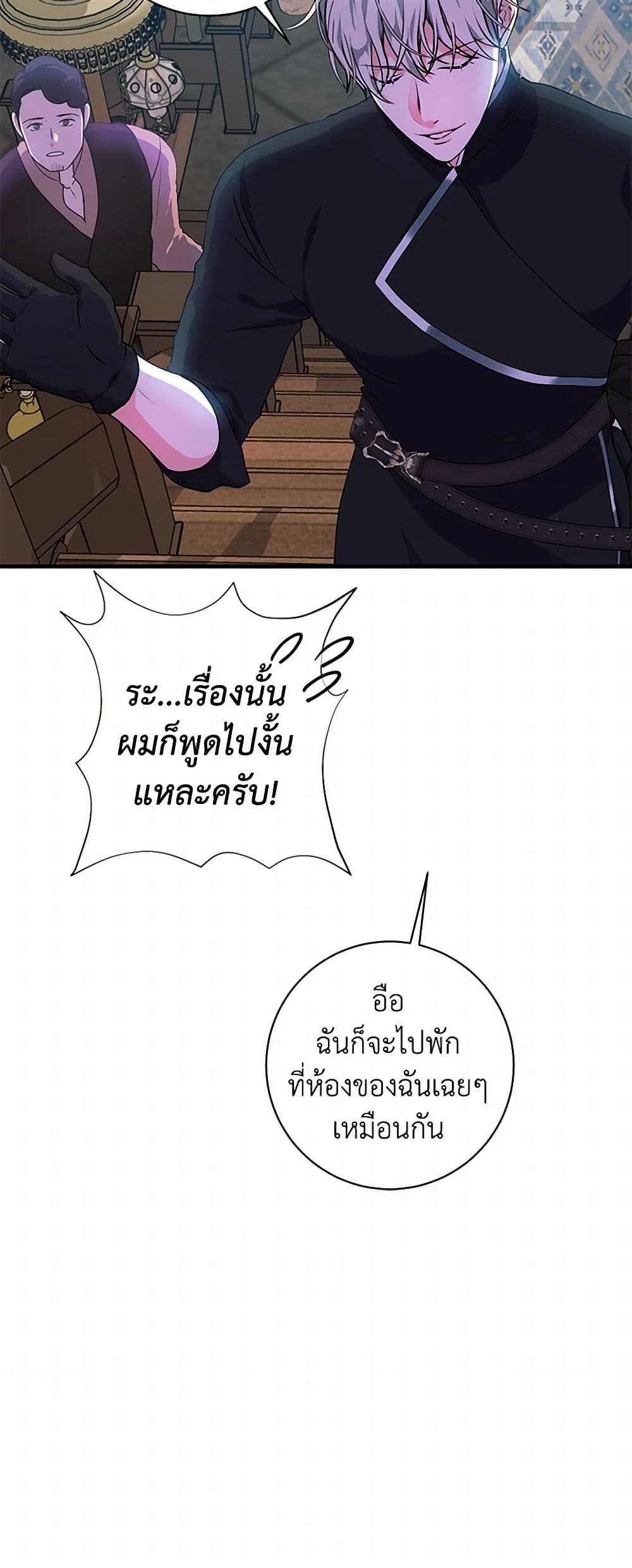 The Archduke's Magical Business Partner page 44
