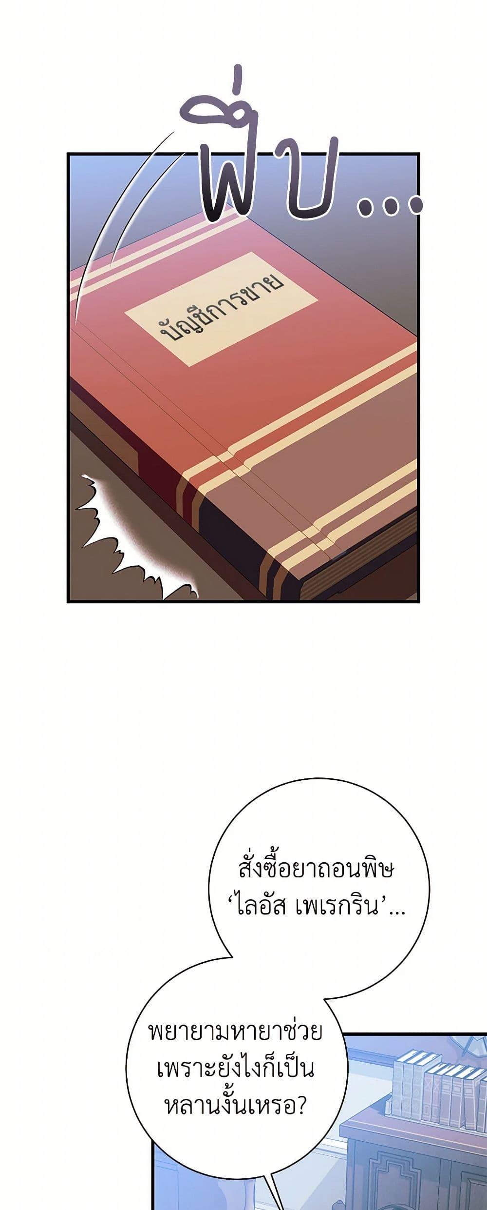 The Archduke's Magical Business Partner page 45