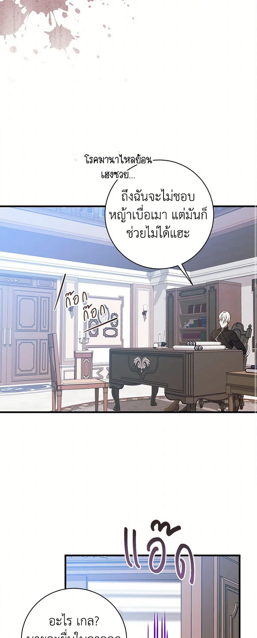 The Archduke's Magical Business Partner page 47