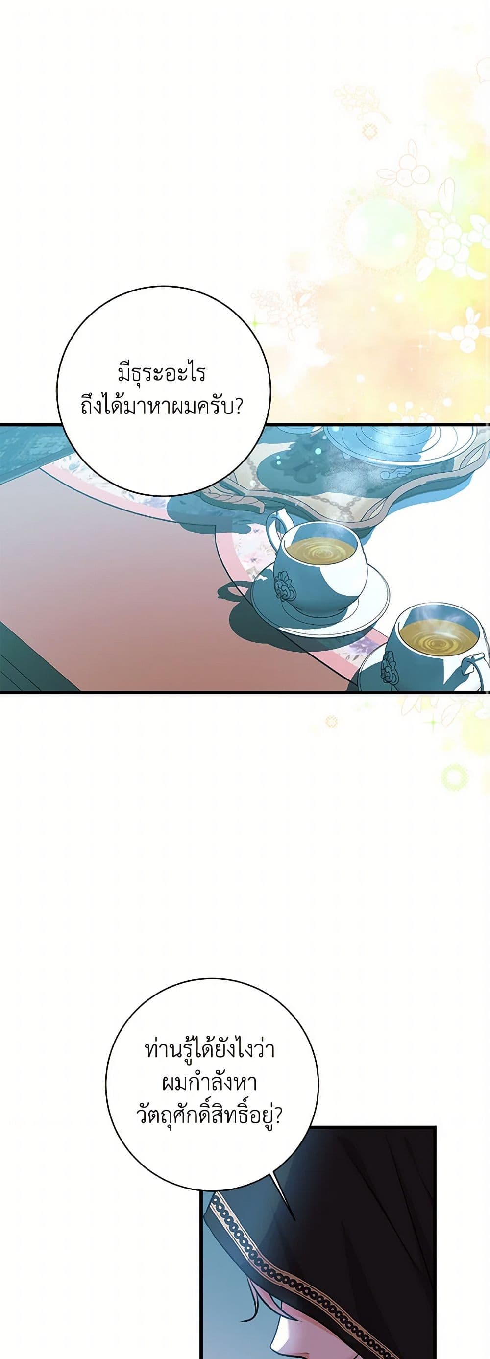 The Archduke's Magical Business Partner page 2