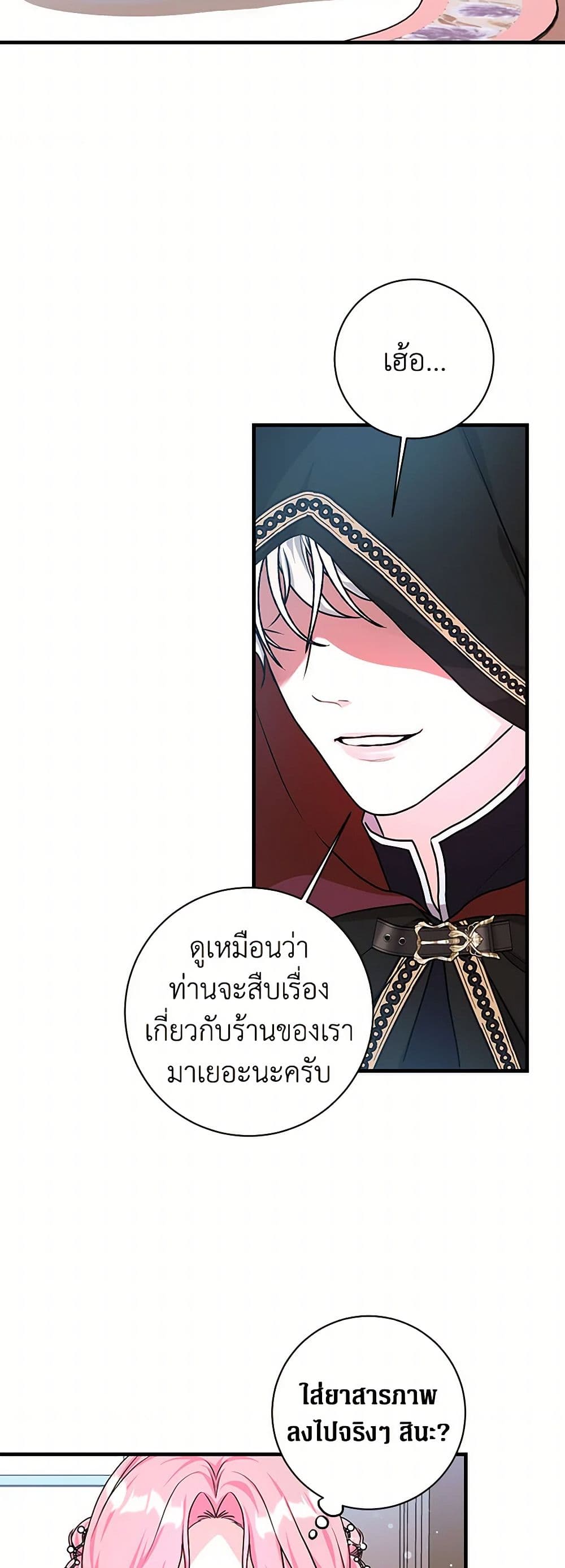 The Archduke's Magical Business Partner page 6