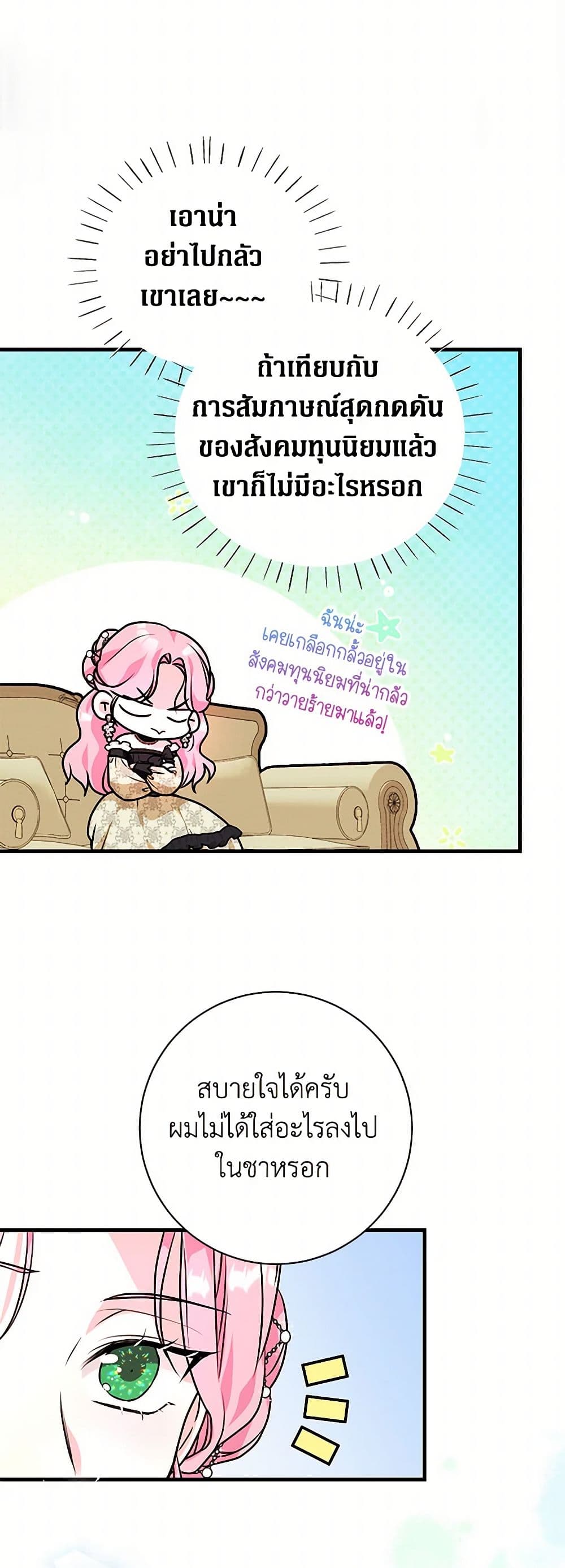 The Archduke's Magical Business Partner page 11