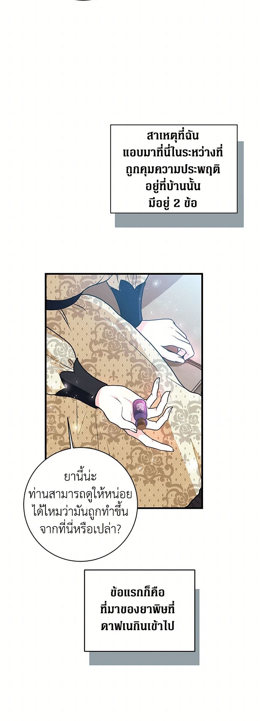 The Archduke's Magical Business Partner page 15