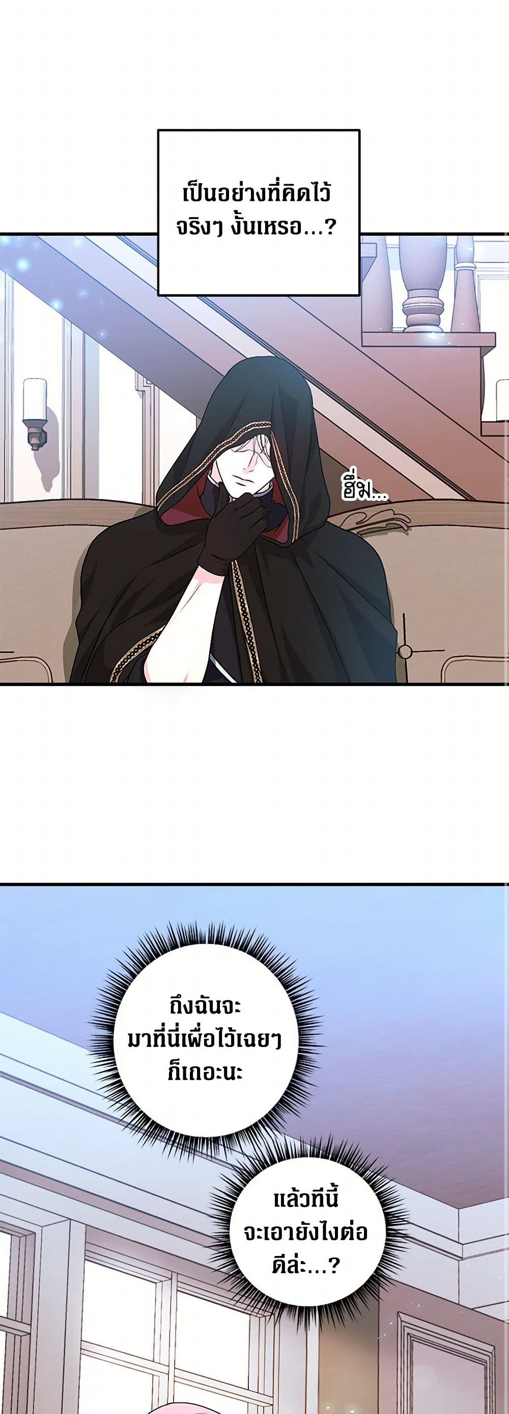 The Archduke's Magical Business Partner page 18