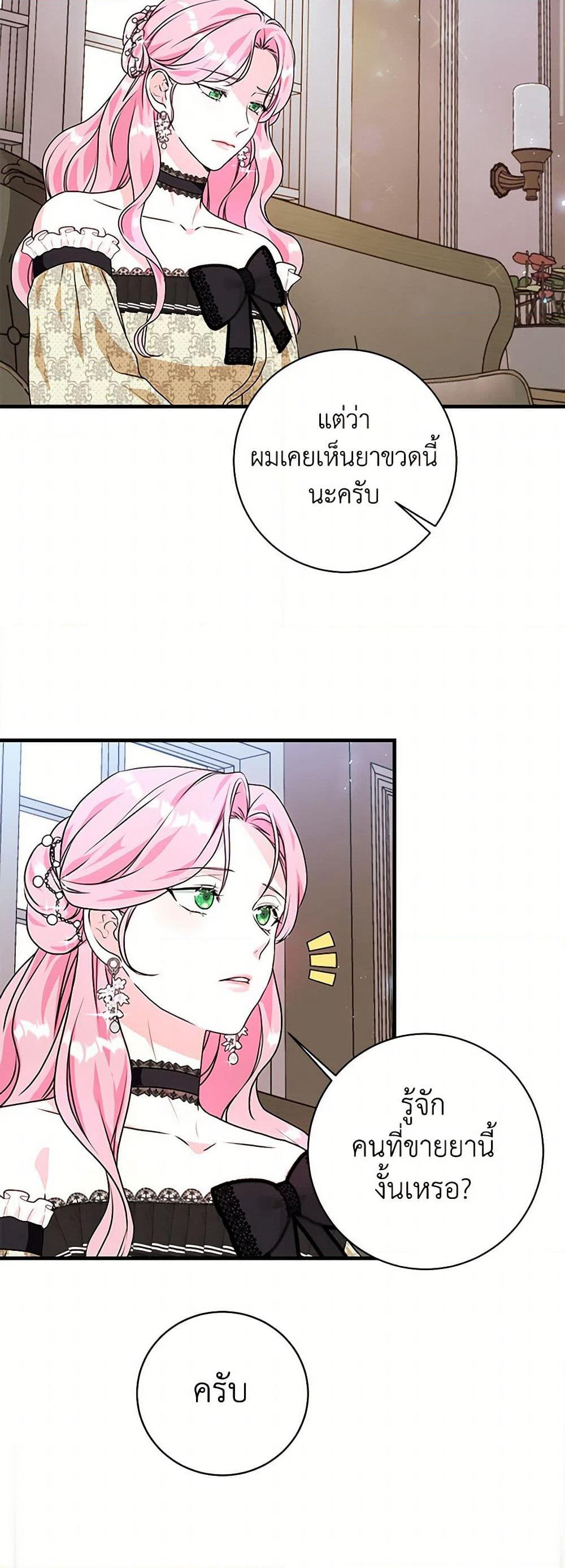 The Archduke's Magical Business Partner page 19