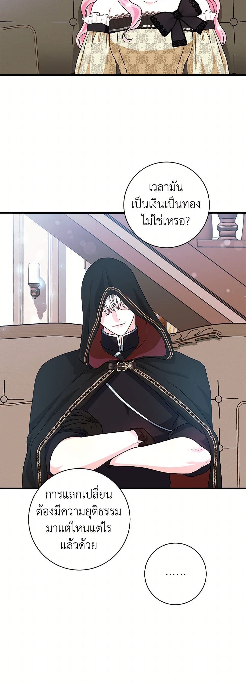The Archduke's Magical Business Partner page 24